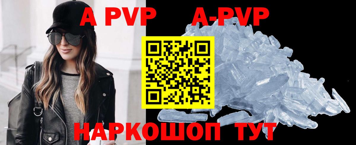 А ПВП Crystall  A-PVP Соль  Alpha-PVP СК  Всеволожск  Вход с VPN 