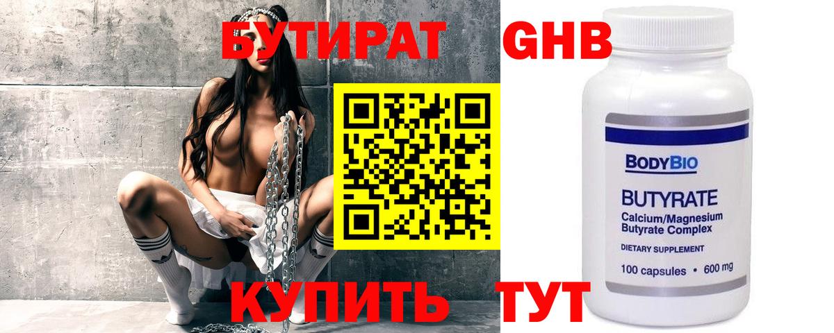 Бутират бутик  БУТИРАТ  Всеволожск  Вход с VPN 