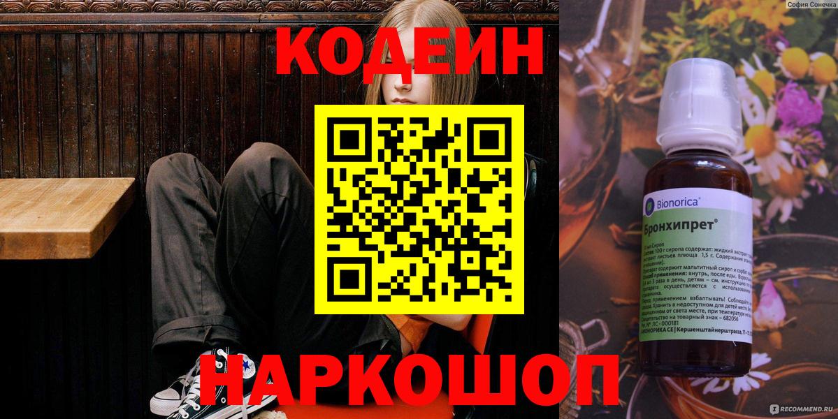 Кодеиновый сироп Lean Purple Drank Всеволожск
