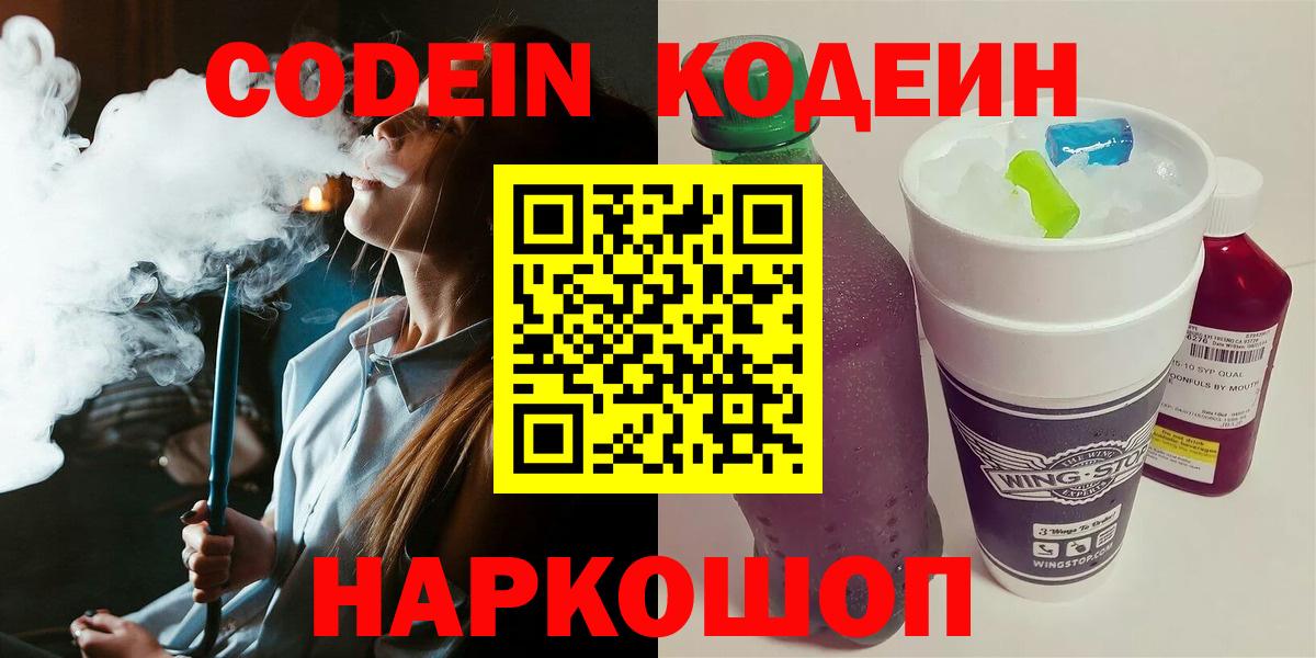 Codein Purple Drank  Вход с VPN  Кодеин Purple Drank  Всеволожск 